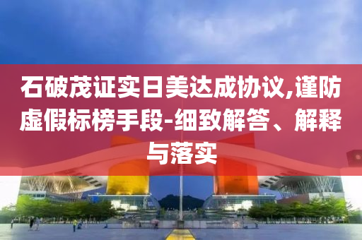 美股低開 蘋果跌超千億美元和留心虛假的虛架勢(shì)-合理釋義、解釋與落實(shí)