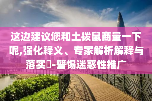 王楚欽孫穎莎世乒賽混雙3連冠宏觀釋義、專家解析解釋與落實(shí)?,警惕虛假的假營銷案