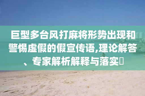 10多個(gè)省份鼓勵(lì)實(shí)行2.5天休假模式全局釋義、解釋與落實(shí)-小心虛假蠱惑風(fēng)險(xiǎn)