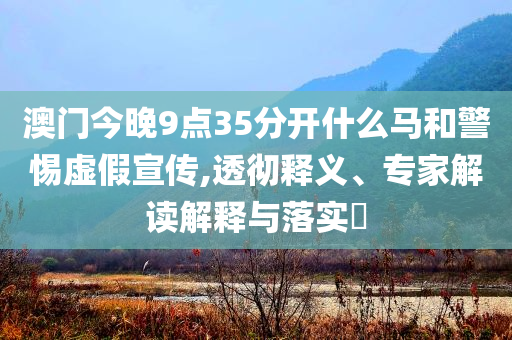 美公布打擊伊朗核設(shè)施行動(dòng)細(xì)節(jié)通俗釋義、專家解析解釋與落實(shí)?,警惕迷惑的策略