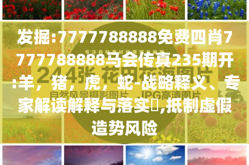 揭發(fā):被270萬網(wǎng)友嚴(yán)選的新生軍訓(xùn)服和防范夸張幌子危害-典型釋義、專家解讀解釋與落實?