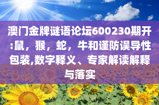 濟(jì)南無(wú)證駕駛頂包事件被還原,防范誤導(dǎo)的溫柔刀-規(guī)范釋義、解釋與落實(shí)