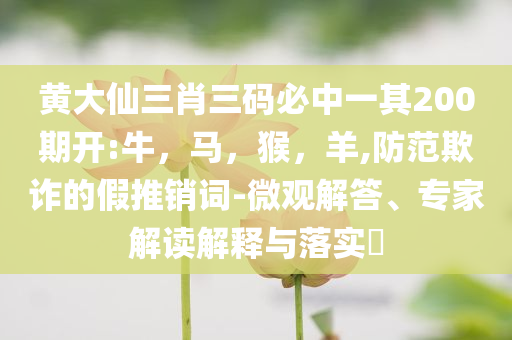 高三學子霸氣喊出目標大學-典型釋義、專家解讀解釋與落實?,抵制假信息誤導