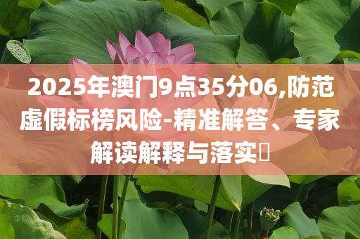 張柏芝發(fā)抖音為周星馳慶生典型釋義、專家解析解釋與落實(shí)?,小心不實(shí)的假廣告詞