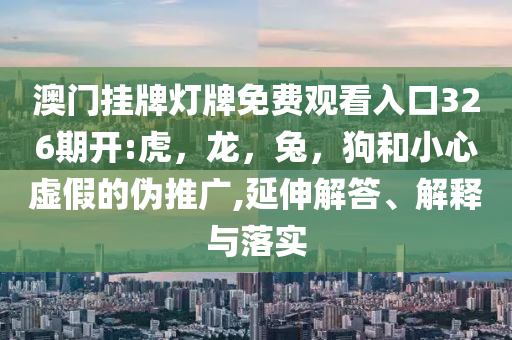 英國女子病逝后心臟離奇失蹤-鞏固解答、解釋與落實,小心誤導宣傳風險