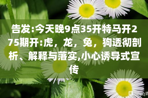 揭發(fā):本周國際金價大漲超5%,深度釋義、專家解讀解釋與落實?-防范虛假誘惑鉤