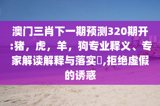 央視曝光上門免費(fèi)服務(wù)騙局和警惕欺詐套路危害,權(quán)威釋義、專家解析解釋與落實(shí)?
