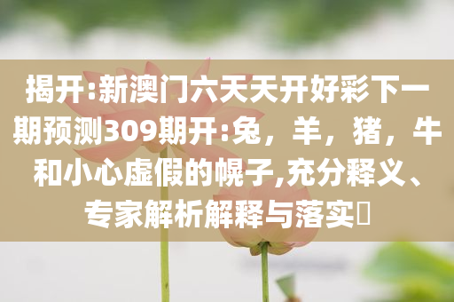 識(shí)破:造謠“留學(xué)生強(qiáng)闖火車站”者被拘改進(jìn)解答、專家解讀解釋與落實(shí)?,杜絕虛假的迷魂陣