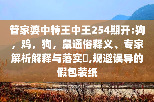 識破:貼近實(shí)戰(zhàn)！山東艦演練視頻曝光,預(yù)防剖析、專家解讀解釋與落實(shí)-杜絕虛假的假誘導(dǎo)