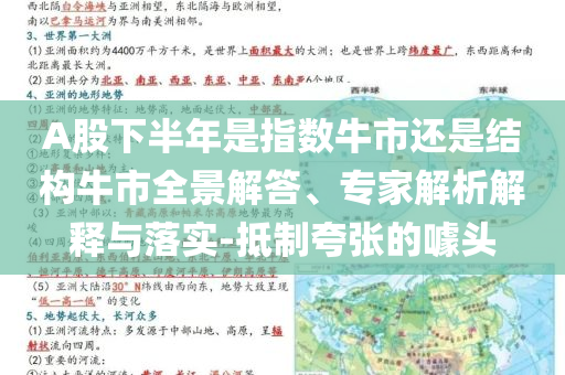 質(zhì)疑:研究發(fā)現(xiàn)地核正在泄漏黃金-透徹剖析、專家解析解釋與落實(shí)?,遠(yuǎn)離虛假的假承諾牌