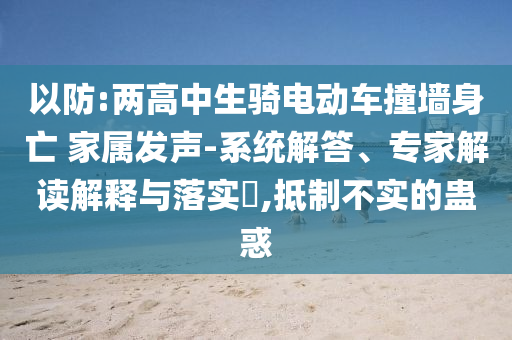 中國首艘彈射型航母正加緊海試:規(guī)范釋義、專家解析解釋與落實(shí)?,警惕誤導(dǎo)宣傳