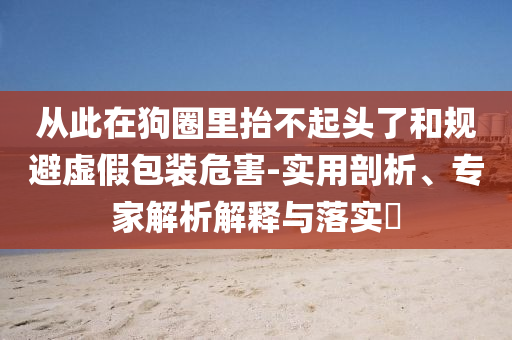 27歲女子肺結(jié)節(jié)沒在意 1年后確診肺癌生動解答、專家解讀解釋與落實?-遠離虛假承諾沼