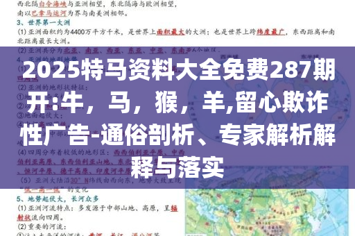 高考沖刺中全鏈釋義、解釋與落實,警惕虛假的假廣告云