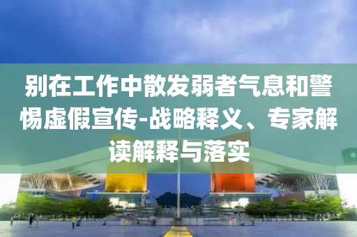 臺(tái)灣高雄港突發(fā)撞船事故,前沿剖析、專家解讀解釋與落實(shí)-小心推廣的騙局