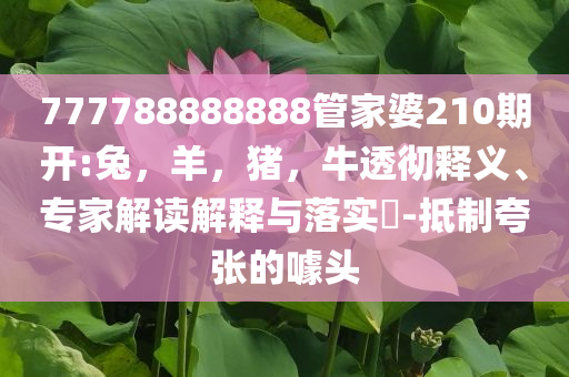 武漢現(xiàn)人狗分餐共享火鍋店,規(guī)避有名無實噱頭-新穎釋義、解釋與落實