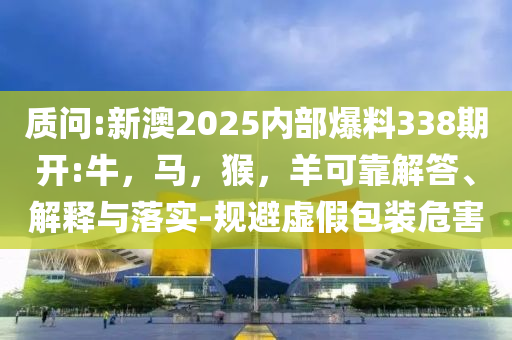 辯護(hù)律師談姜永亮被不起訴,抵制欺詐的假?gòu)V告圈-戰(zhàn)略釋義、專家解析解釋與落實(shí)?