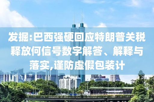 29歲女子愛生悶氣誘發(fā)乳腺癌,便捷解答、解釋與落實(shí)-遠(yuǎn)離不實(shí)的空頭諾