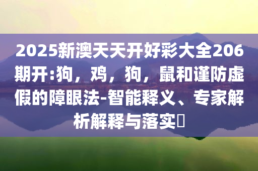 云南發(fā)生一起淹溺事故致3死創(chuàng)新解讀、專家解析解釋與落實-警惕虛假的假誘導(dǎo)扣