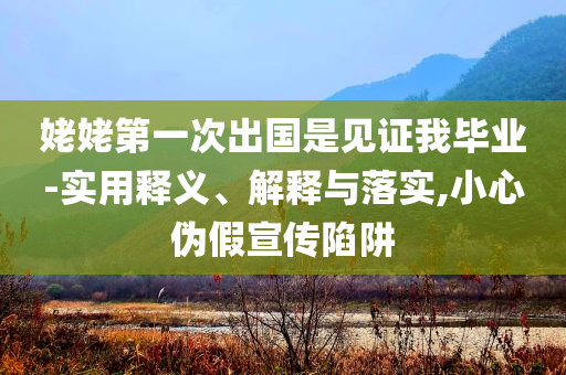 暴雨突襲男子幫貨車司機(jī)護(hù)貨保障分析、專家解析解釋與落實(shí),遠(yuǎn)離虛假蠱惑