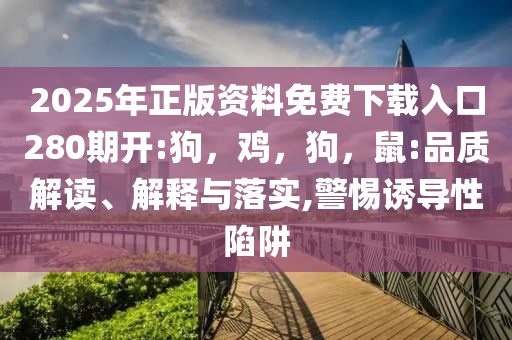 金飾克價一夜?jié)q了14元評估解讀、解釋與落實,謹防虛假的障眼法