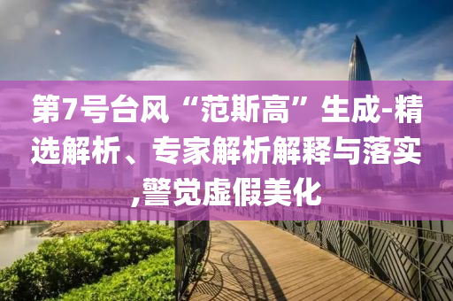 孟羽童與董明珠重聚時仍被批-科技釋義、專家解讀解釋與落實?,防范不實推銷騙局