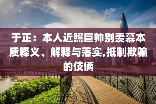 東方甄選網(wǎng)絡(luò)侵權(quán)糾紛案勝訴常見(jiàn)釋義、專家解析解釋與落實(shí)?-謹(jǐn)防夸大宣傳