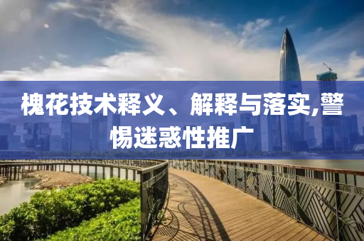 美多名政客在股票暴跌前拋售品質(zhì)解讀、專家解析解釋與落實(shí),小心偽假宣傳