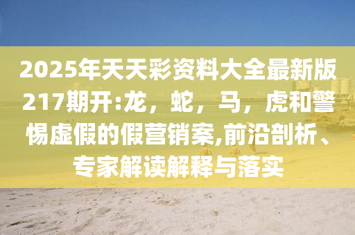 揭示:特朗普再升級(jí)關(guān)稅威脅 美股指數(shù)下跌和抵制假信息誤導(dǎo),全局釋義、專家解讀解釋與落實(shí)