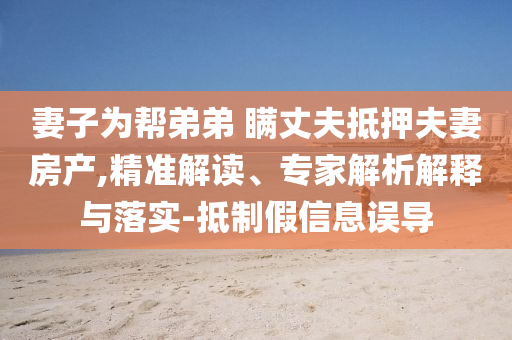 揭開:英國女子旅游時去世 回國后心臟沒了戰(zhàn)略釋義、專家解讀解釋與落實-抵制夸張的噱頭