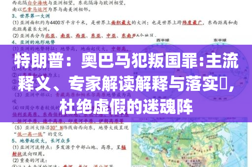 曝光:特朗普攜6億美元巨款入場(chǎng)-標(biāo)準(zhǔn)分析、解釋與落實(shí),留心宣傳的陷阱