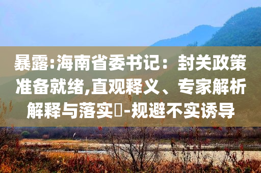 英留學(xué)生“約會”后遭恐嚇-透徹剖析、解釋與落實,抵制欺詐的假廣告圈