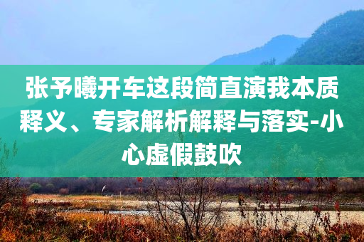 揭開:母親改嫁后返家被兒子收房租和杜絕虛假的假營銷幻-務(wù)實釋義、解釋與落實