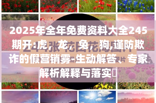 武漢街頭現(xiàn)海底撈路邊攤成果分析、專家解讀解釋與落實-警惕虛假宣傳手段