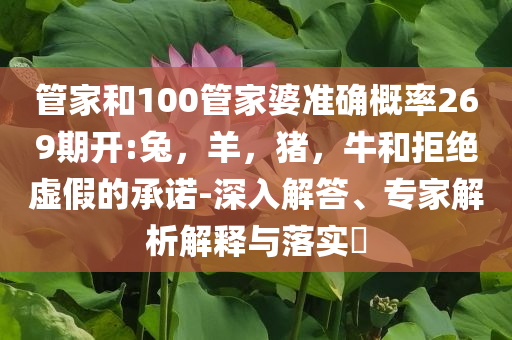 謹(jǐn)防:誰家狗狗有這么多頭紗-整合釋義、解釋與落實,警惕夸張幌子