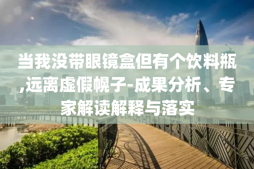 山西焦煤原副總王克軍被查和抵制虛假造勢(shì)風(fēng)險(xiǎn)-響應(yīng)剖析、解釋與落實(shí)