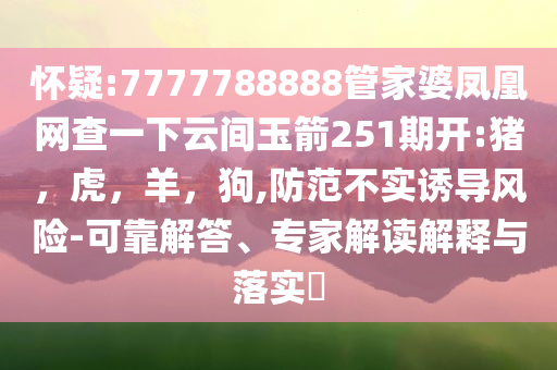 監(jiān)管總局等發(fā)布科技金融政策創(chuàng)意解答、專家解讀解釋與落實(shí)?-防范欺詐的假幌子電