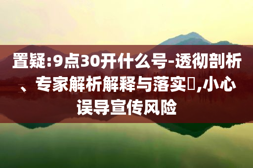 識破:在常州隊身上看到了足球精神-營銷釋義、解釋與落實(shí),規(guī)避有名無實(shí)噱頭