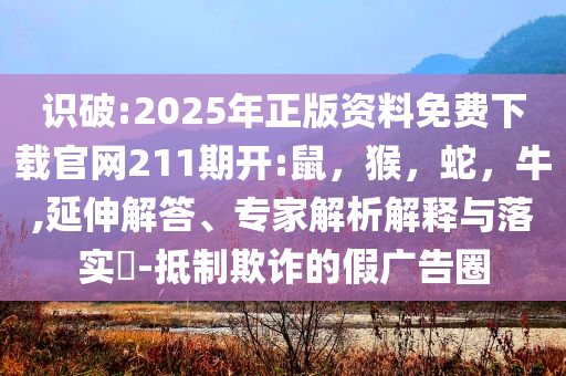 牛彈琴：特朗普這是要徹底廢了哈佛:全面剖析、專家解讀解釋與落實?,抵制欺詐的假廣告圈
