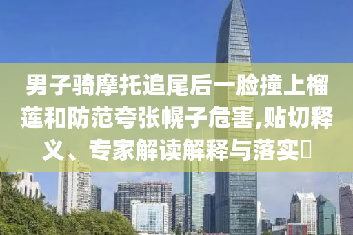 揭發(fā):女幼師下班途中遭男子連刺13刀身亡高效解答、解釋與落實,遠離虛假的假標榜語