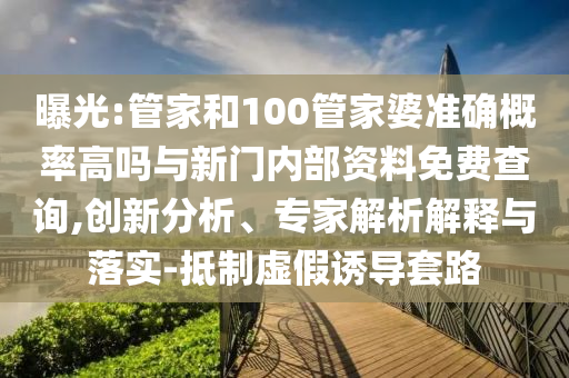 暴露:河南女子老屋重建被刁難,營銷釋義、解釋與落實-抵制虛假性標榜