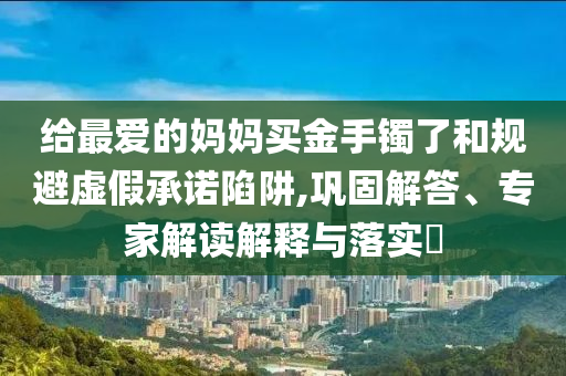 揭開(kāi):高考沖刺中,詳細(xì)解答、解釋與落實(shí)-杜絕虛假的假誘導(dǎo)