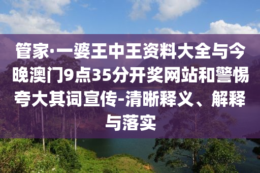林草局把關新國家公園設立:行業(yè)釋義、解釋與落實,遠離虛假的假承諾牌