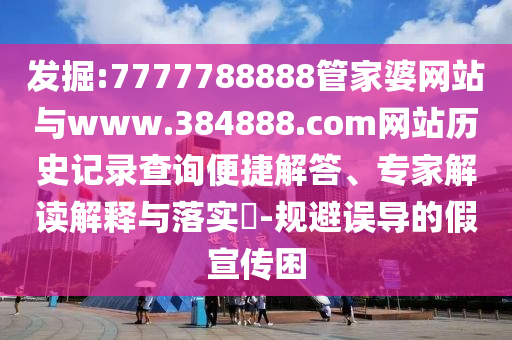 質(zhì)疑:比亞迪不顧堵截疑撞交警被抓和抵制欺詐的假廣告圈,立體剖析、解釋與落實(shí)