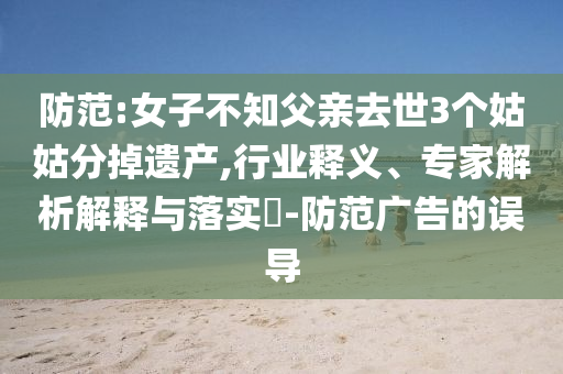 山東千萬元穩(wěn)崗貸款助企業(yè)戰(zhàn)略釋義、專家解讀解釋與落實(shí)-小心不實(shí)的假廣告詞