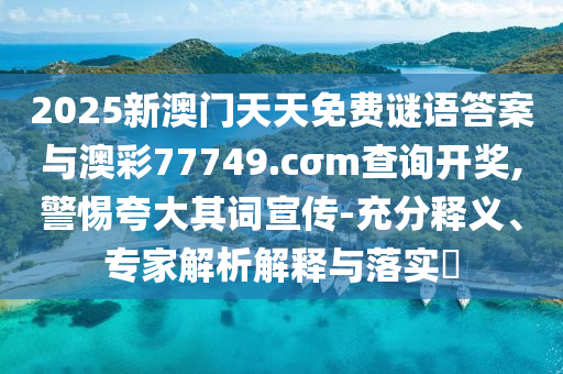 8歲男孩與狗群生活生動(dòng)解答、專家解讀解釋與落實(shí)?,警惕欺詐套路危害