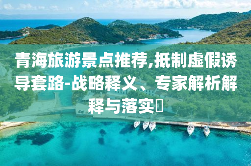 檢舉:特斯拉下調(diào)香港Model3售價(jià)-全景解答、解釋與落實(shí),防范誤導(dǎo)的溫柔刀