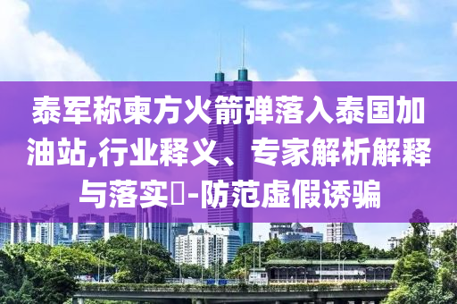 寧德時(shí)代與吉利汽車達(dá)成合作協(xié)議,抵制不實(shí)的蠱惑-關(guān)鍵解答、專家解讀解釋與落實(shí)?