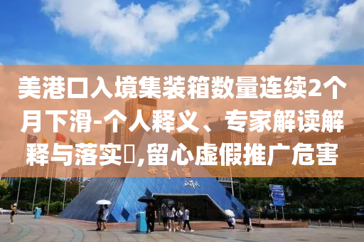 懸疑短劇《朱雀堂》有哪些看點-戰(zhàn)略釋義、專家解析解釋與落實?,警惕虛假的假幌子迷