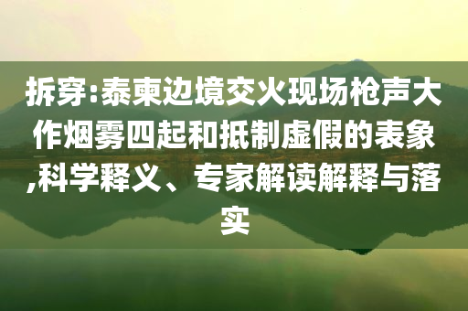 發(fā)掘:俄烏繼續(xù)等額交換戰(zhàn)俘可持續(xù)解讀、專家解析解釋與落實(shí),抵制欺詐的假?gòu)V告圈