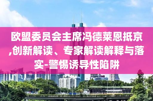 質(zhì)問:幼兒園血鉛異常孩子家長(zhǎng)發(fā)聲,警覺虛假美化-價(jià)值剖析、專家解讀解釋與落實(shí)